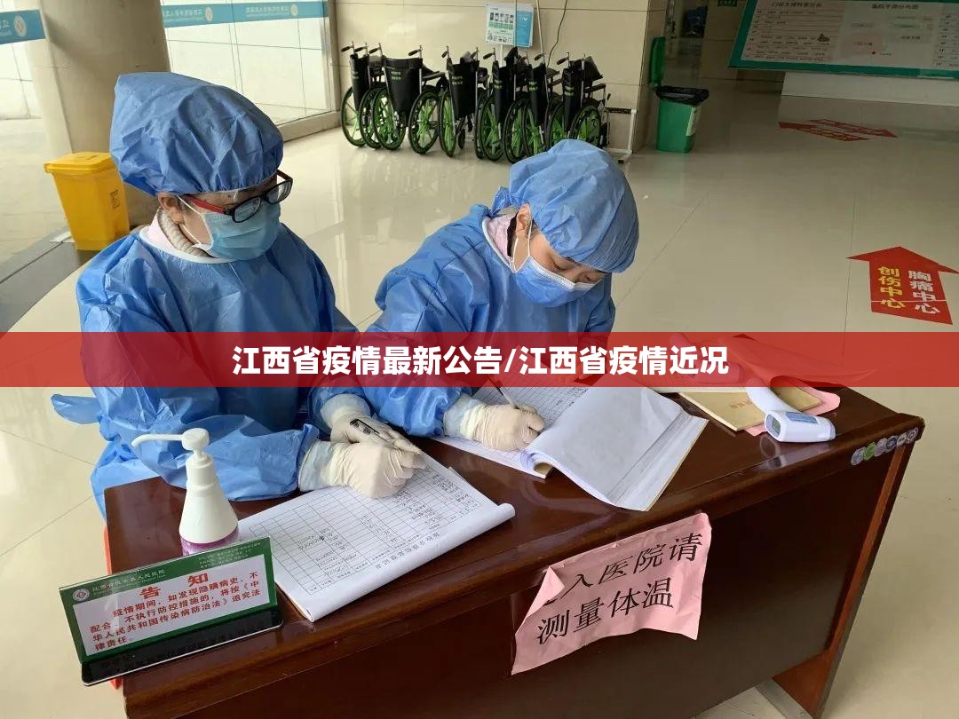 江西省疫情最新公告/江西省疫情近况