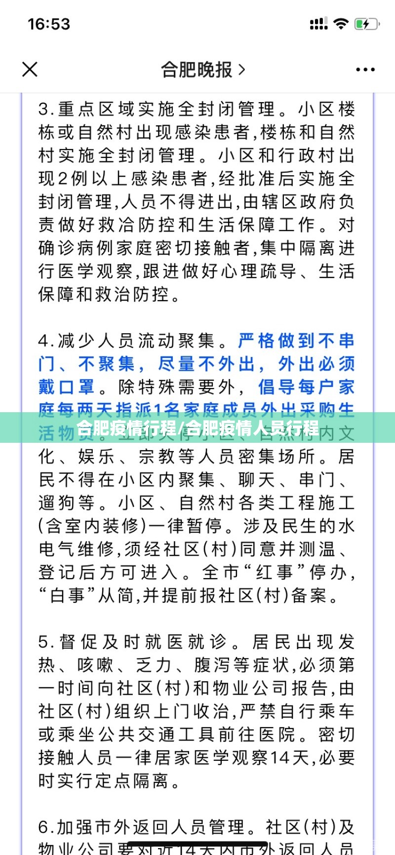 合肥疫情行程/合肥疫情人员行程