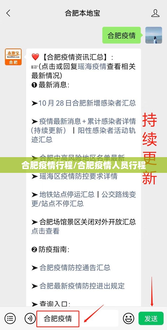 合肥疫情行程/合肥疫情人员行程