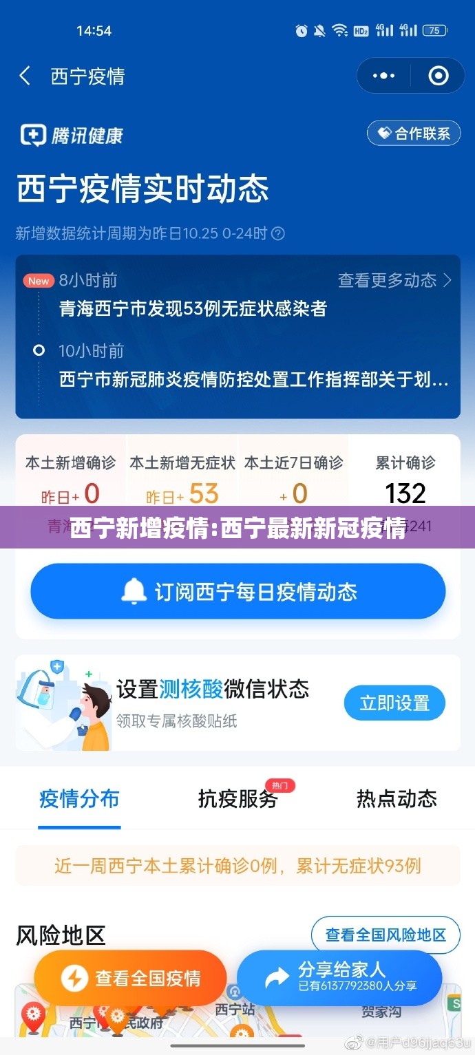 西宁新增疫情:西宁最新新冠疫情