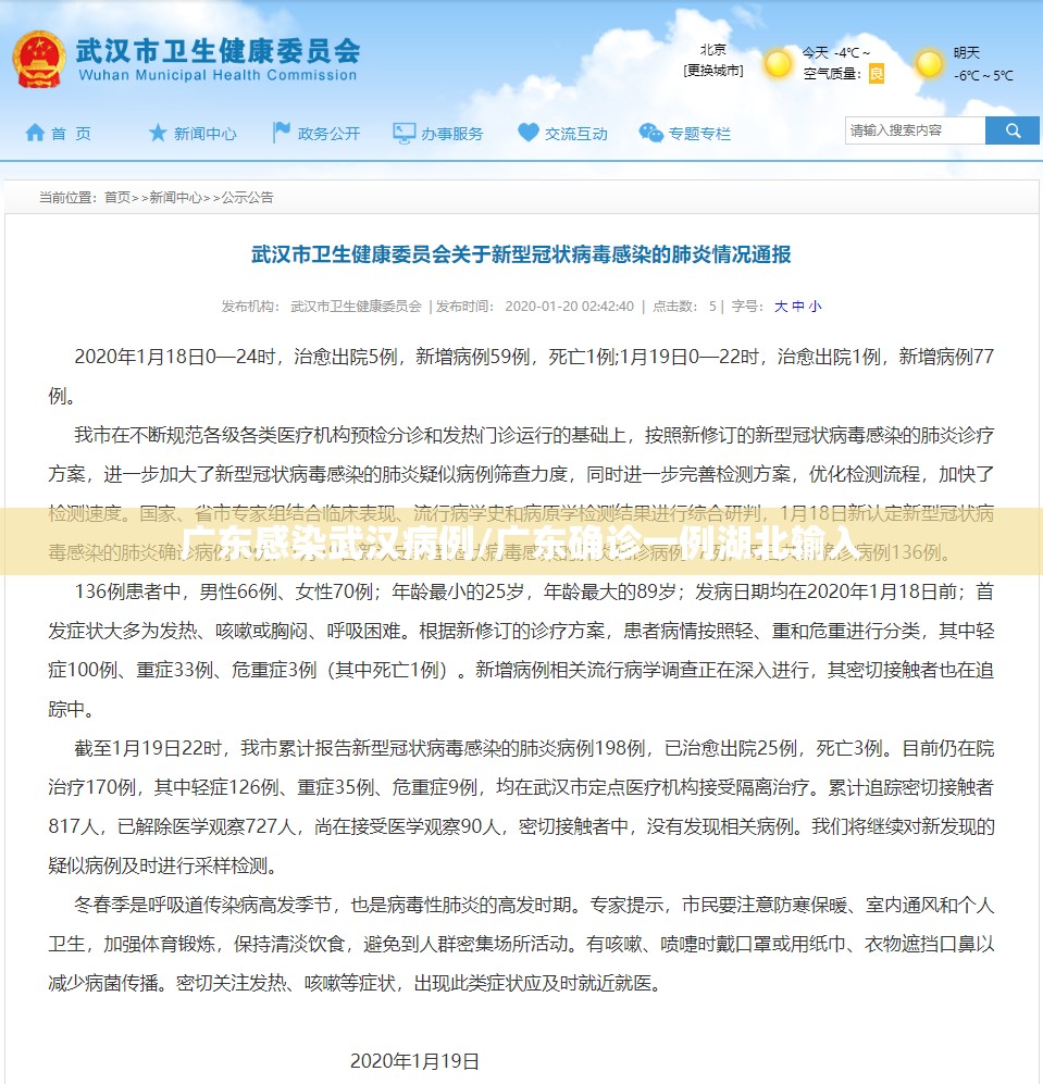 广东感染武汉病例/广东确诊一例湖北输入