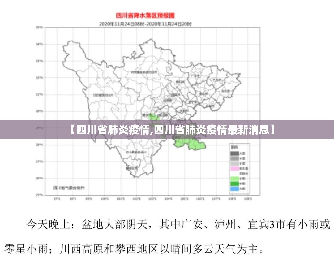 【四川省肺炎疫情,四川省肺炎疫情最新消息】