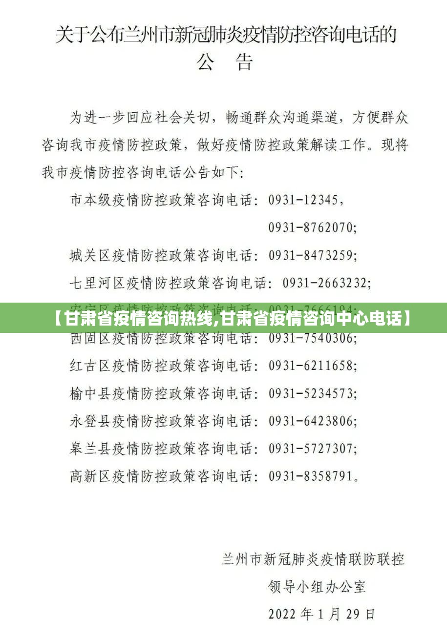 【甘肃省疫情咨询热线,甘肃省疫情咨询中心电话】