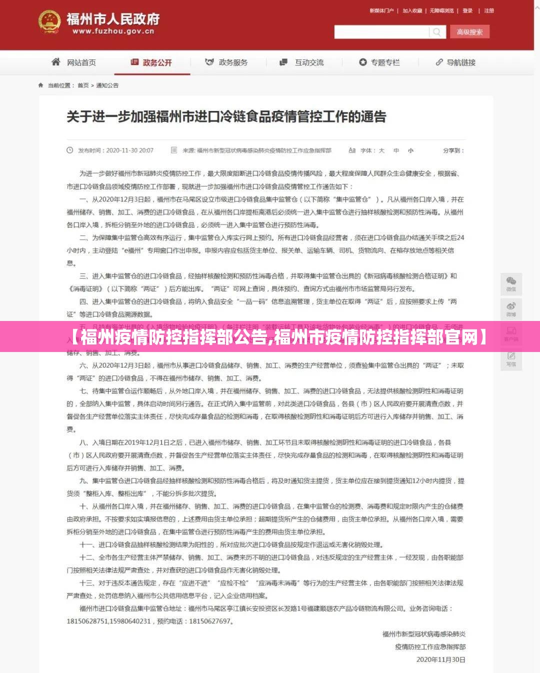 【福州疫情防控指挥部公告,福州市疫情防控指挥部官网】