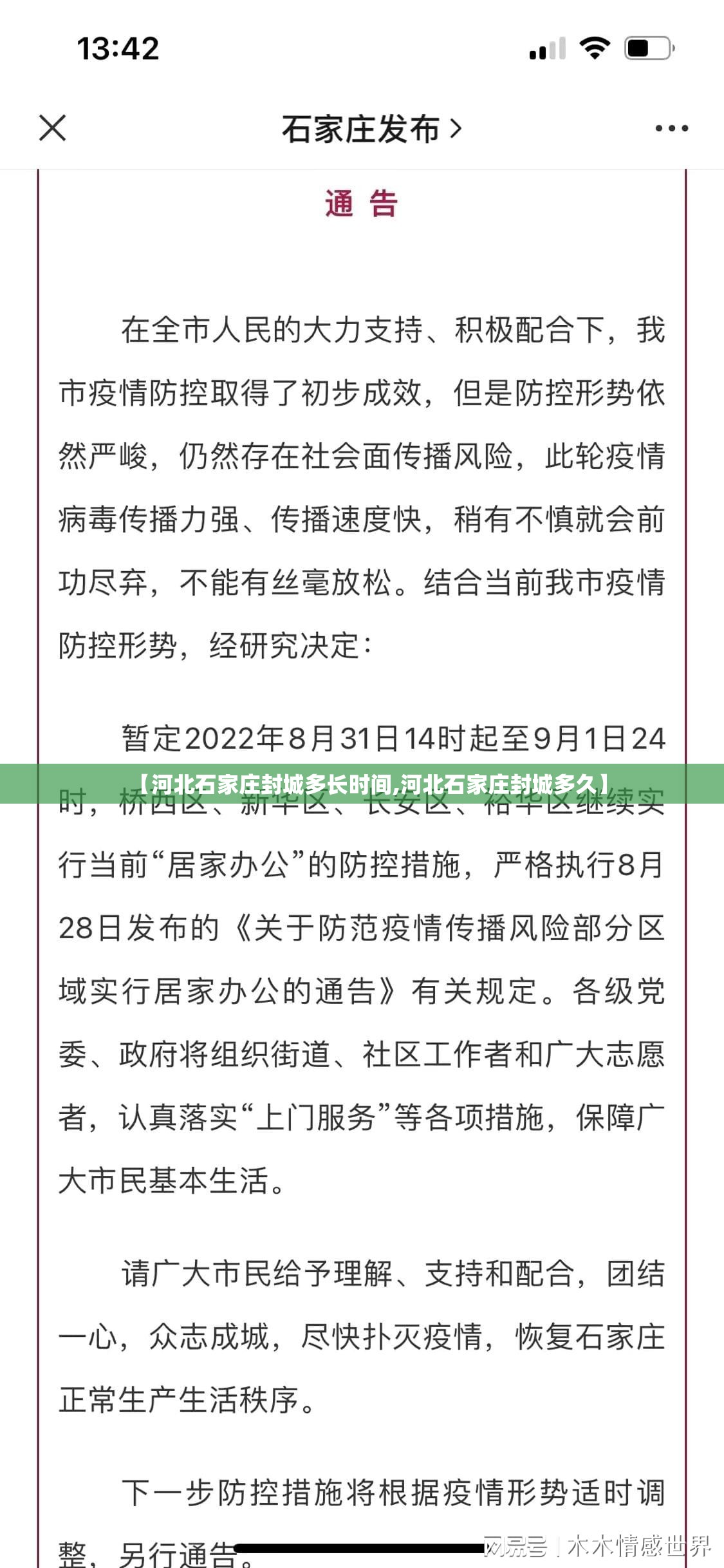 【河北石家庄封城多长时间,河北石家庄封城多久】