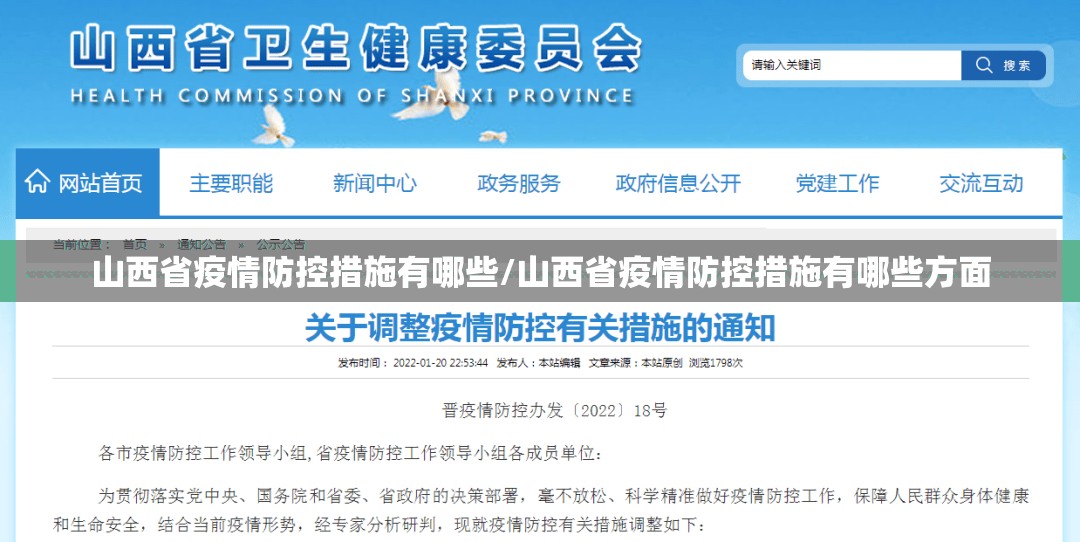 山西省疫情防控措施有哪些/山西省疫情防控措施有哪些方面