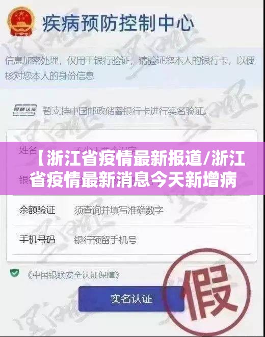 【浙江省疫情最新报道/浙江省疫情最新消息今天新增病例】