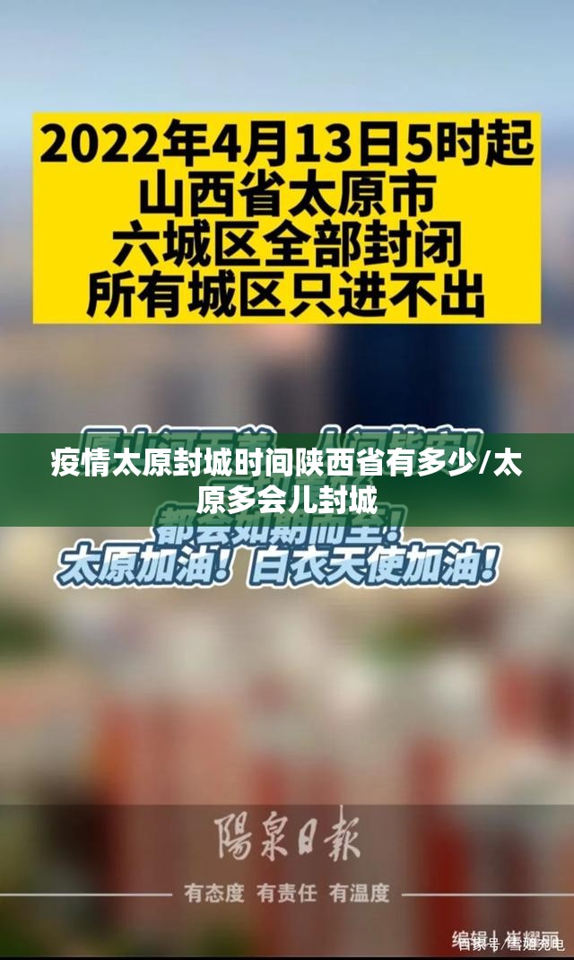 疫情太原封城时间陕西省有多少/太原多会儿封城
