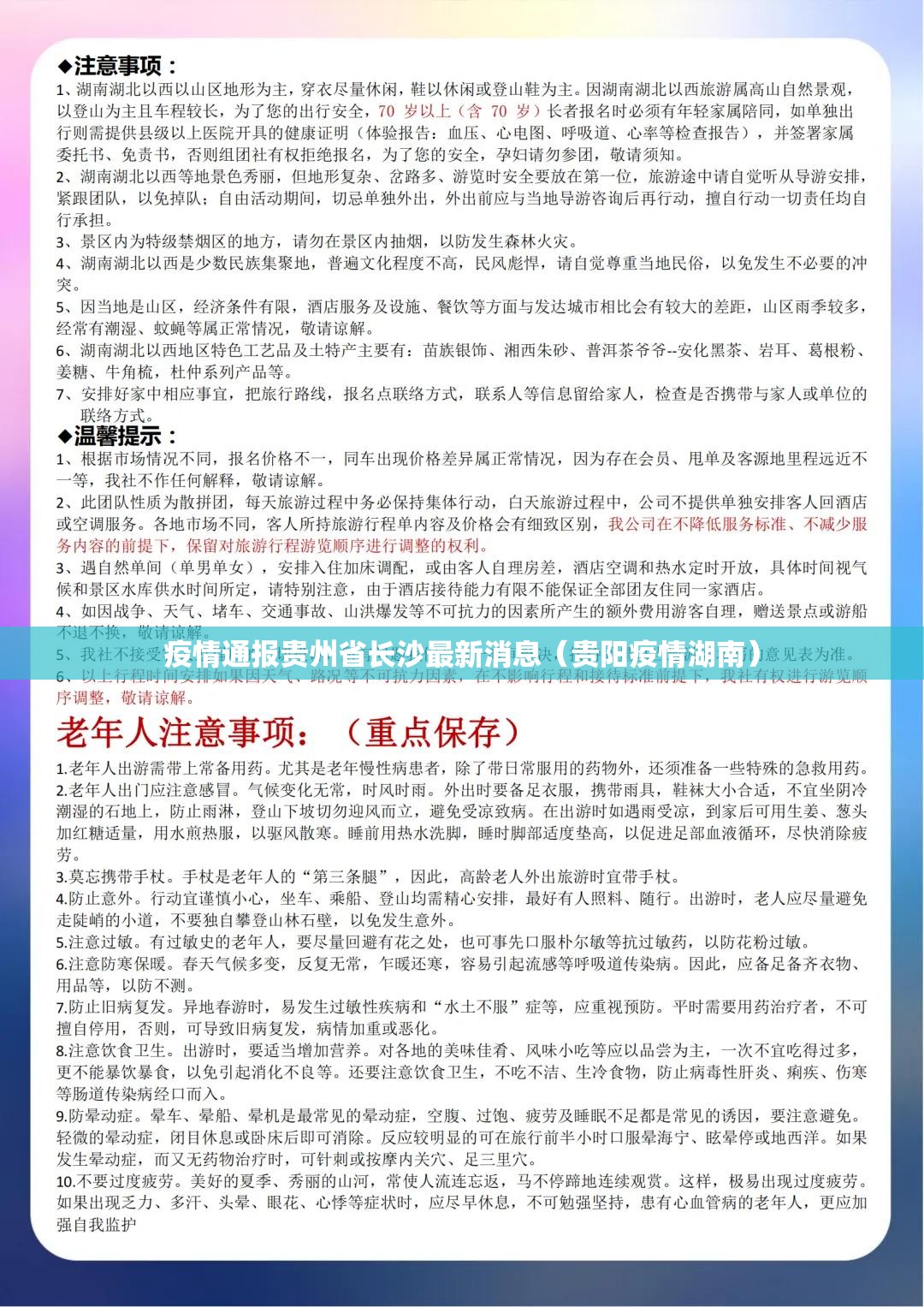 疫情通报贵州省长沙最新消息（贵阳疫情湖南）