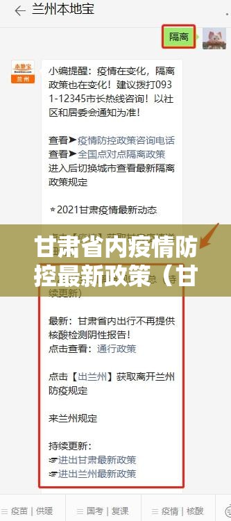 甘肃省内疫情防控最新政策（甘肃省的疫情防控政策）