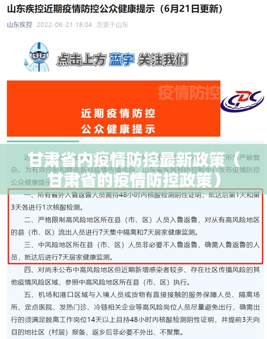 甘肃省内疫情防控最新政策（甘肃省的疫情防控政策）