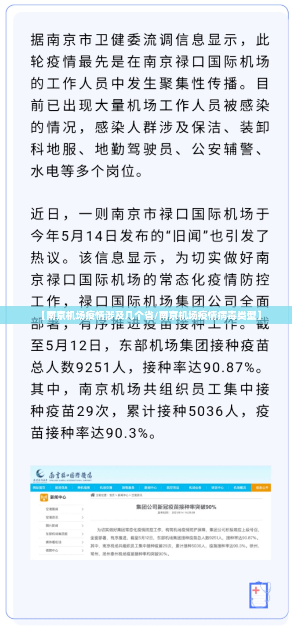 【南京机场疫情涉及几个省/南京机场疫情病毒类型】