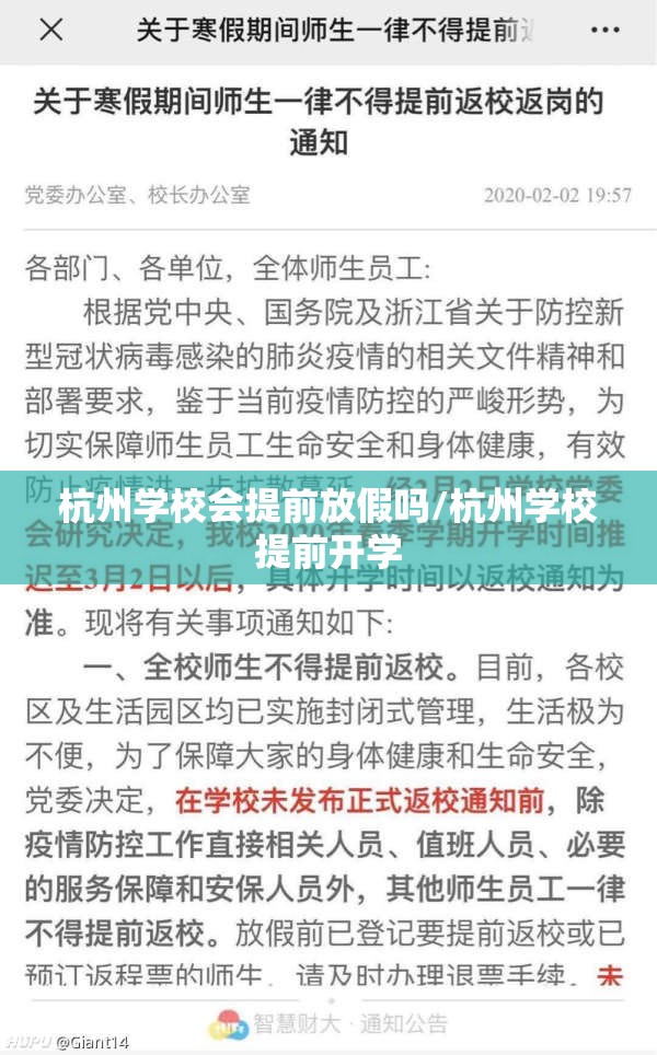杭州学校会提前放假吗/杭州学校提前开学