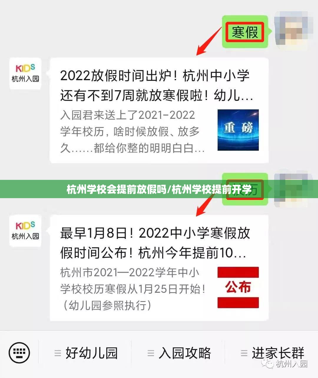 杭州学校会提前放假吗/杭州学校提前开学