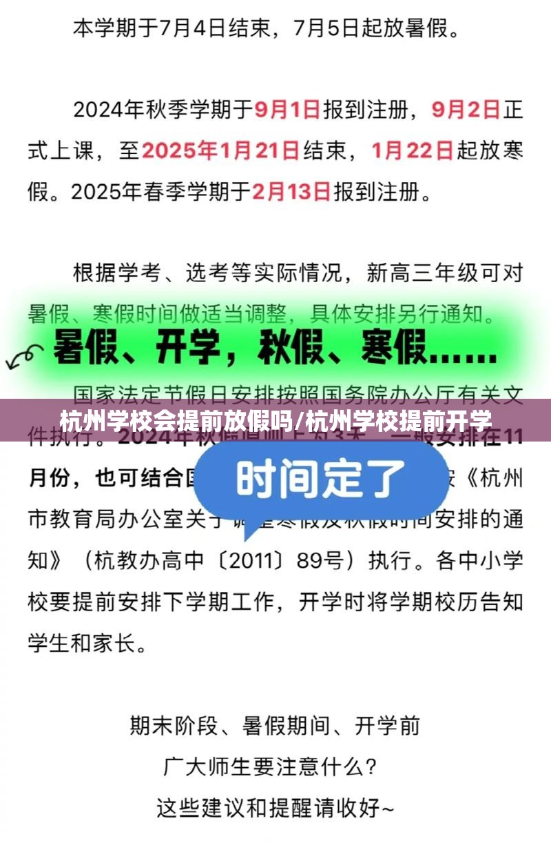 杭州学校会提前放假吗/杭州学校提前开学