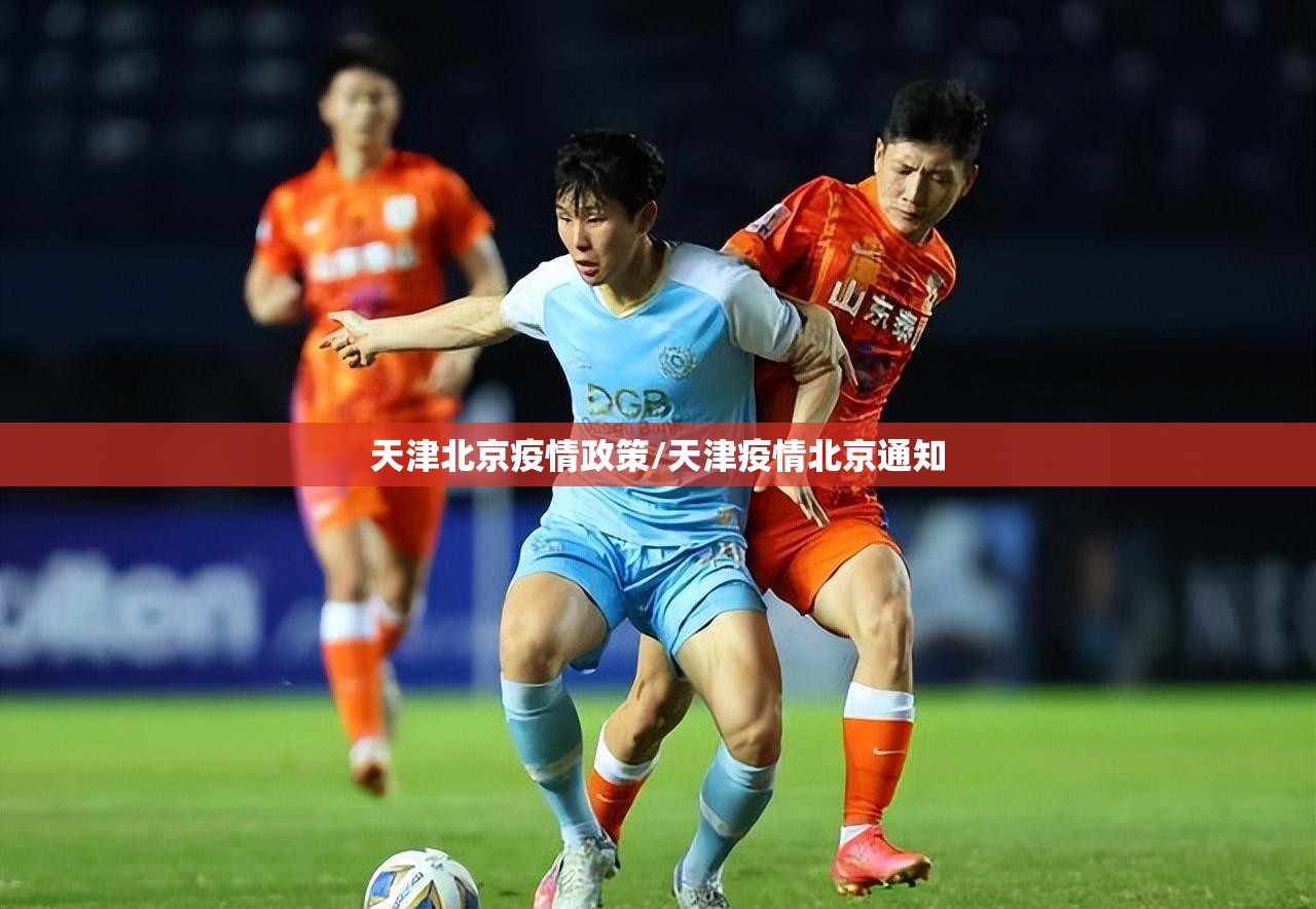 天津北京疫情政策/天津疫情北京通知