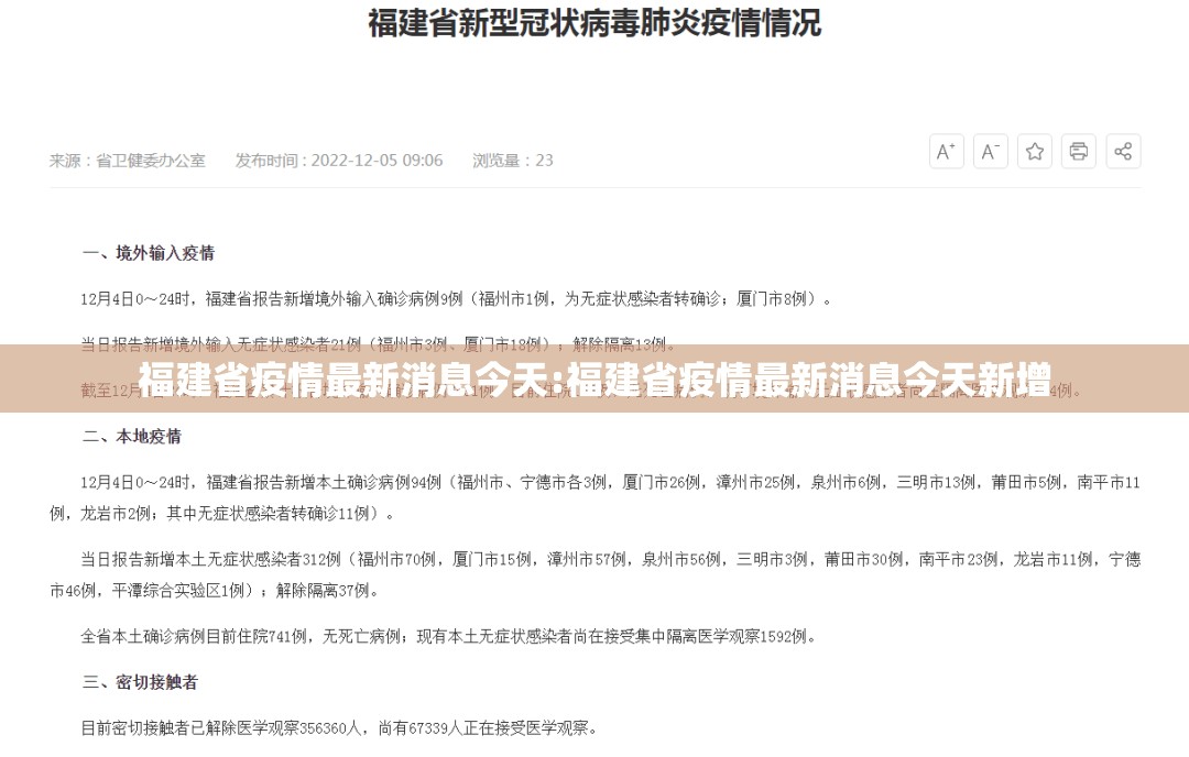 福建省疫情最新消息今天:福建省疫情最新消息今天新增