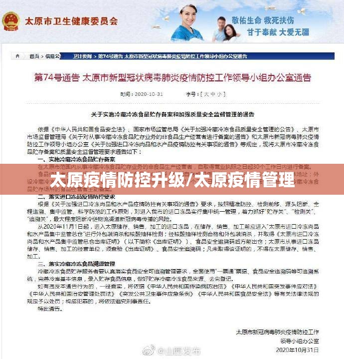 太原疫情防控升级/太原疫情管理