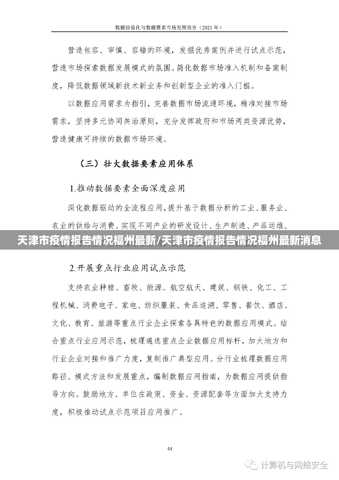天津市疫情报告情况福州最新/天津市疫情报告情况福州最新消息