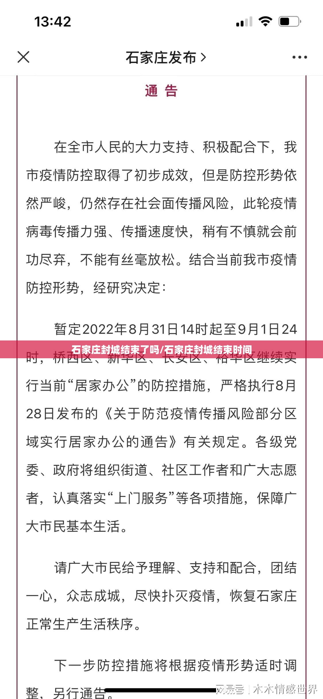 石家庄封城结束了吗/石家庄封城结束时间