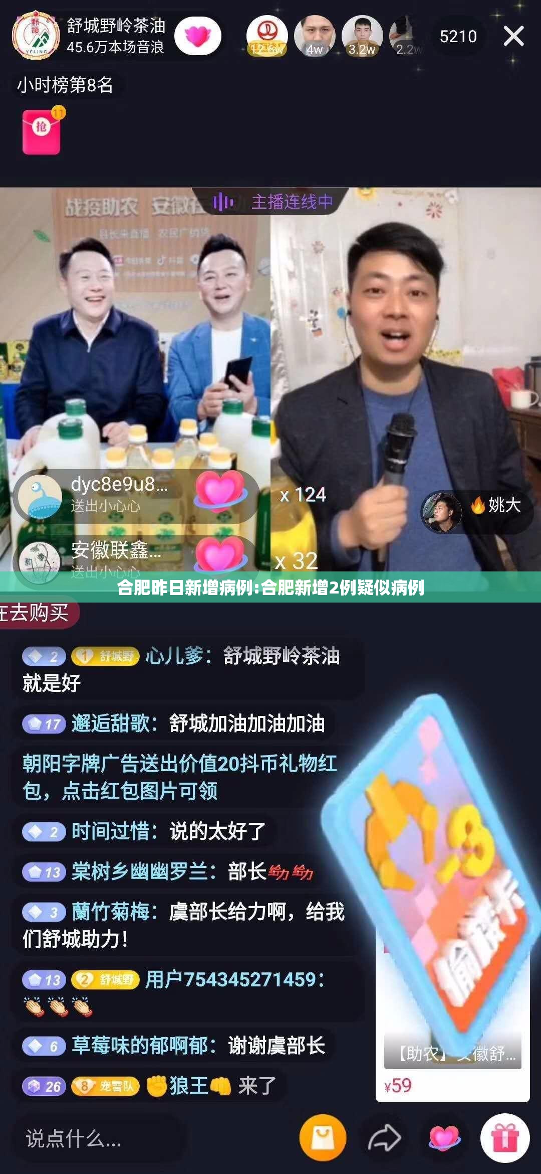 合肥昨日新增病例:合肥新增2例疑似病例