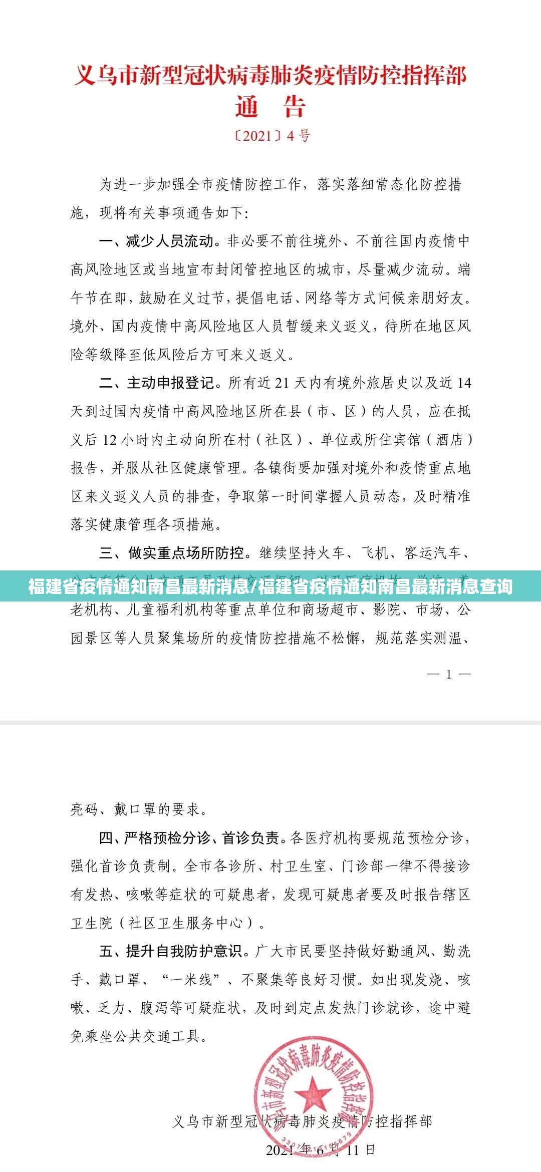 福建省疫情通知南昌最新消息/福建省疫情通知南昌最新消息查询