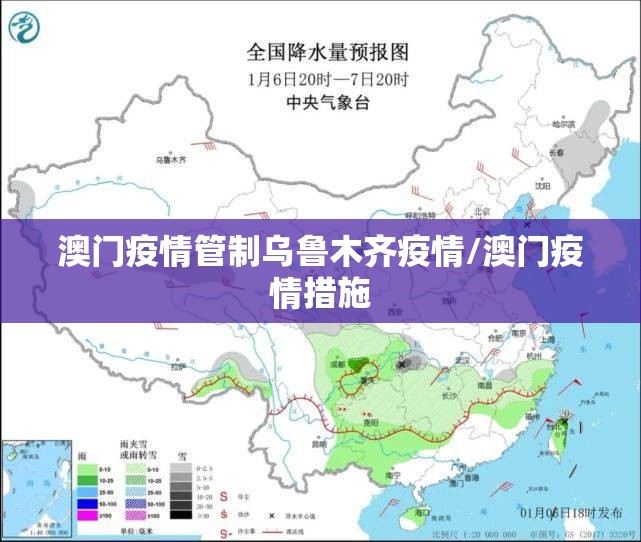 澳门疫情管制乌鲁木齐疫情/澳门疫情措施