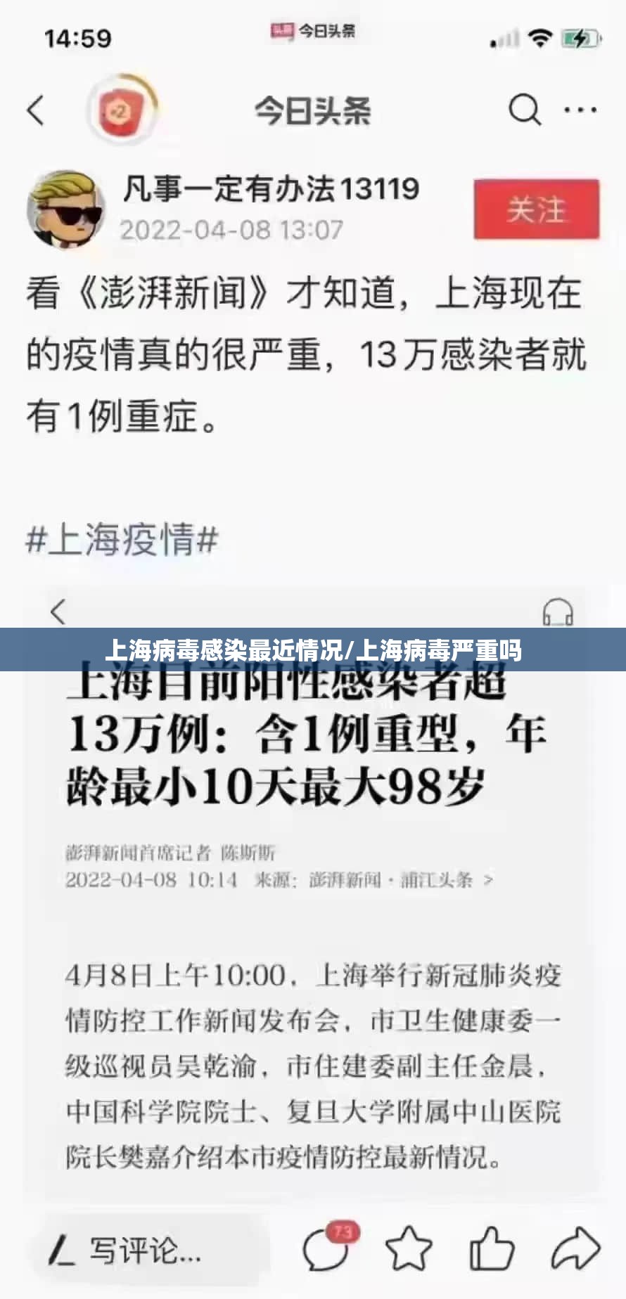 上海病毒感染最近情况/上海病毒严重吗