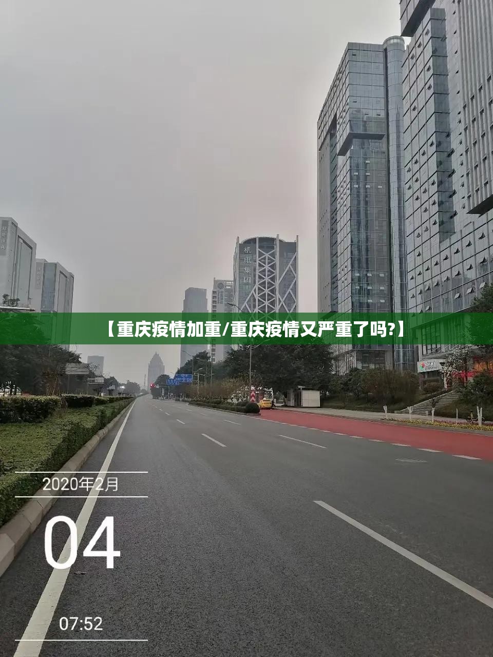 【重庆疫情加重/重庆疫情又严重了吗?】
