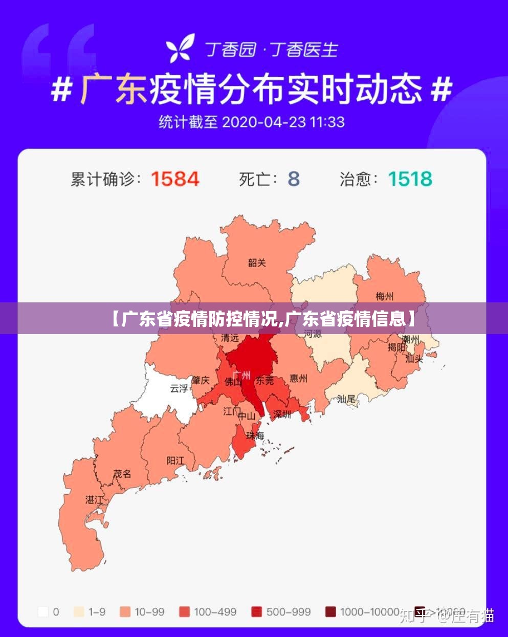 【广东省疫情防控情况,广东省疫情信息】