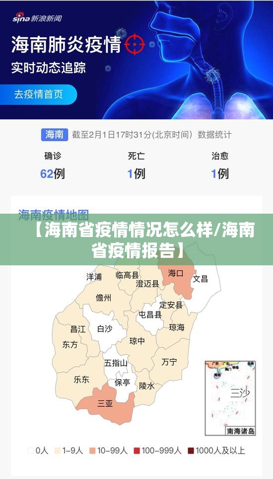 【海南省疫情情况怎么样/海南省疫情报告】