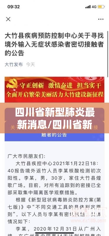四川省新型肺炎最新消息/四川省新型肺炎最新消息数据