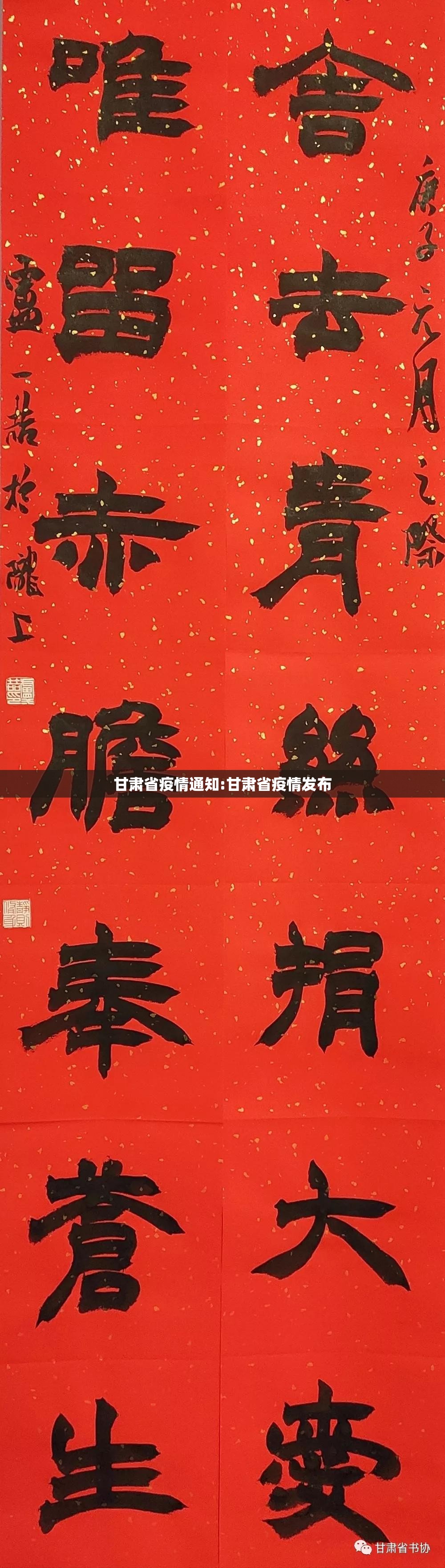 甘肃省疫情通知:甘肃省疫情发布