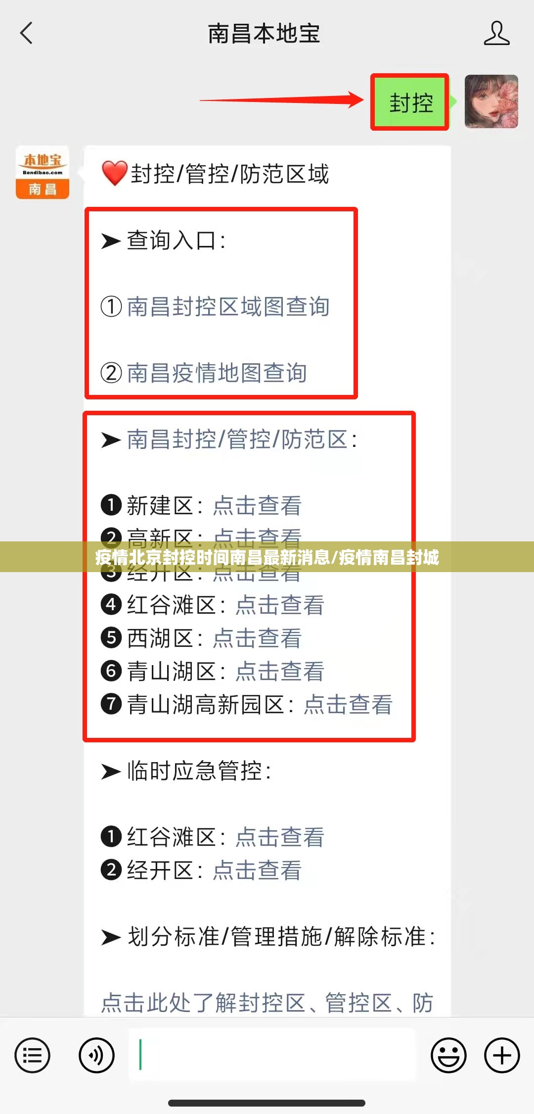 疫情北京封控时间南昌最新消息/疫情南昌封城