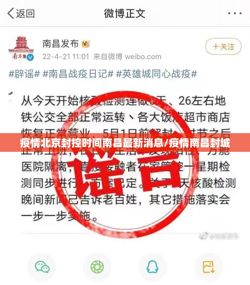 疫情北京封控时间南昌最新消息/疫情南昌封城