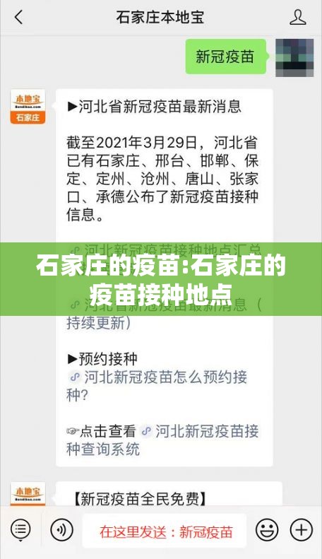 石家庄的疫苗:石家庄的疫苗接种地点