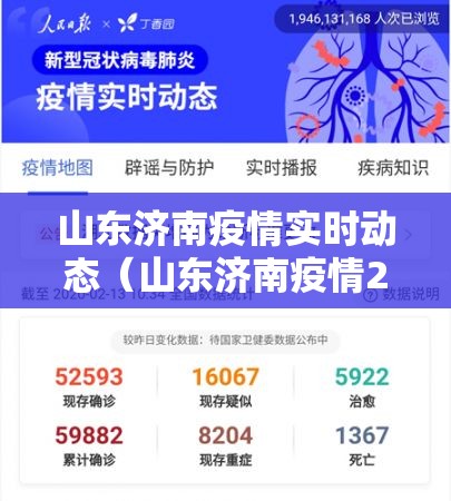 山东济南疫情实时动态（山东济南疫情206例）