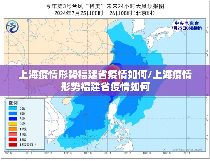 上海疫情形势福建省疫情如何/上海疫情形势福建省疫情如何