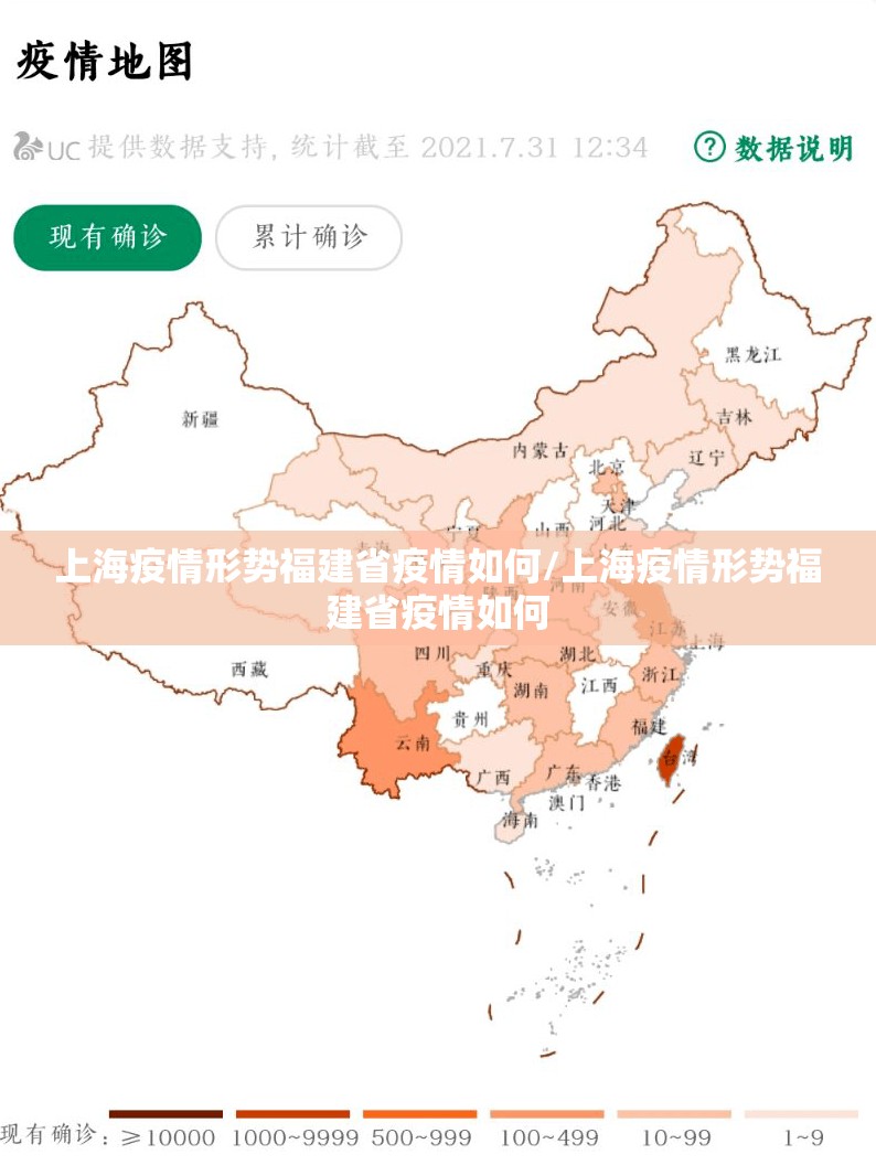 上海疫情形势福建省疫情如何/上海疫情形势福建省疫情如何