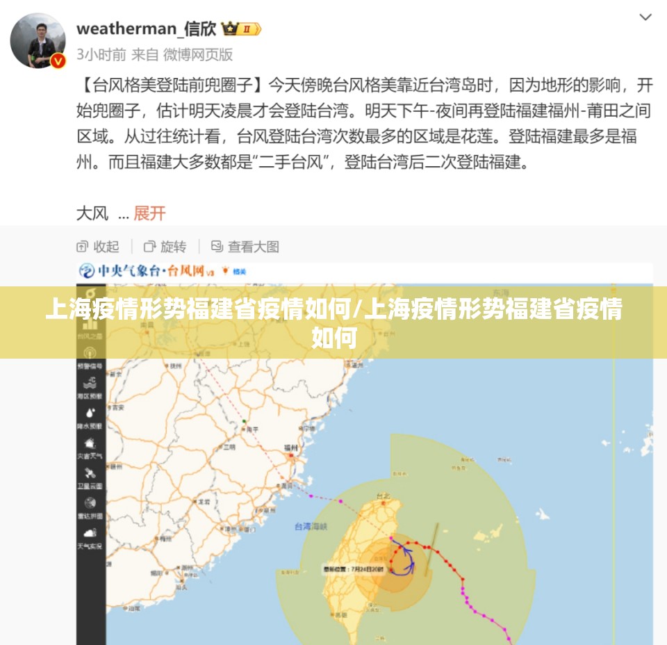 上海疫情形势福建省疫情如何/上海疫情形势福建省疫情如何