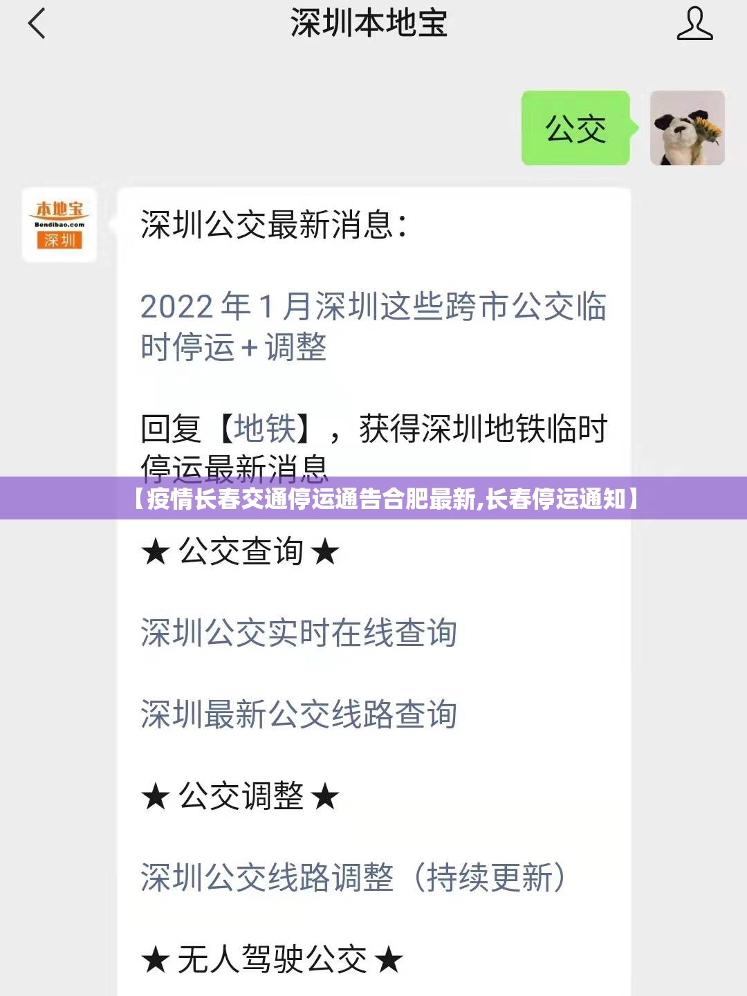 【疫情长春交通停运通告合肥最新,长春停运通知】