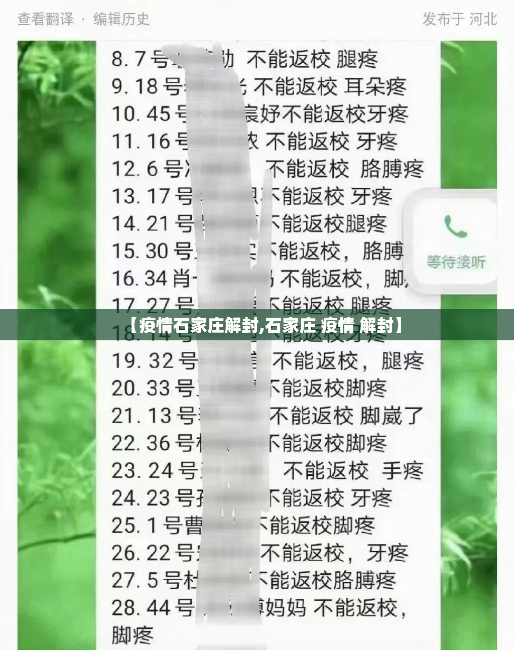 【疫情石家庄解封,石家庄 疫情 解封】