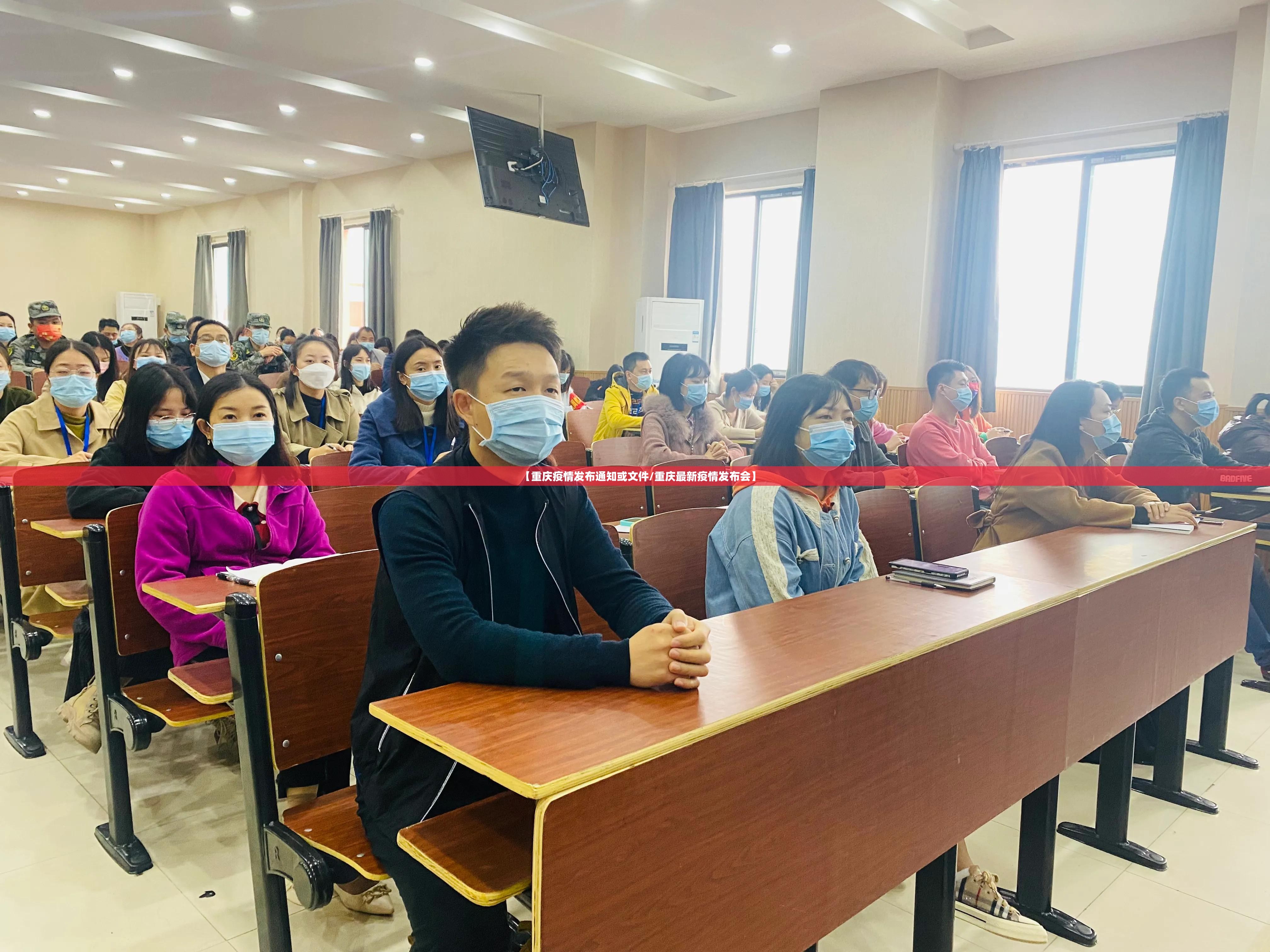 【重庆疫情发布通知或文件/重庆最新疫情发布会】