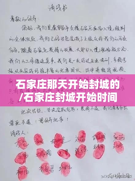 石家庄那天开始封城的/石家庄封城开始时间