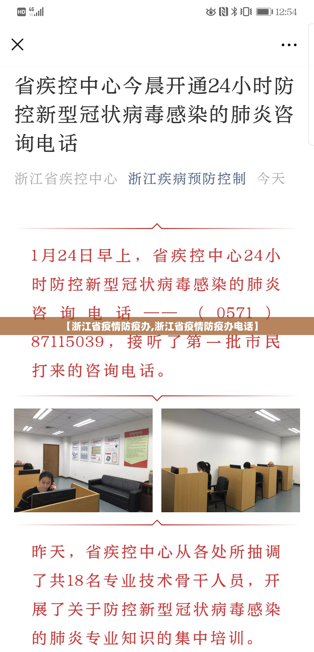 【浙江省疫情防疫办,浙江省疫情防疫办电话】