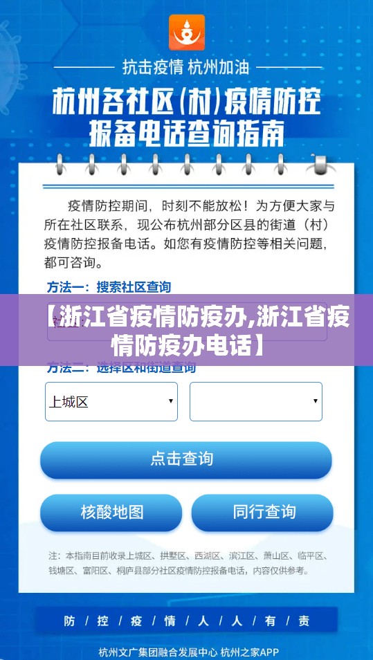 【浙江省疫情防疫办,浙江省疫情防疫办电话】