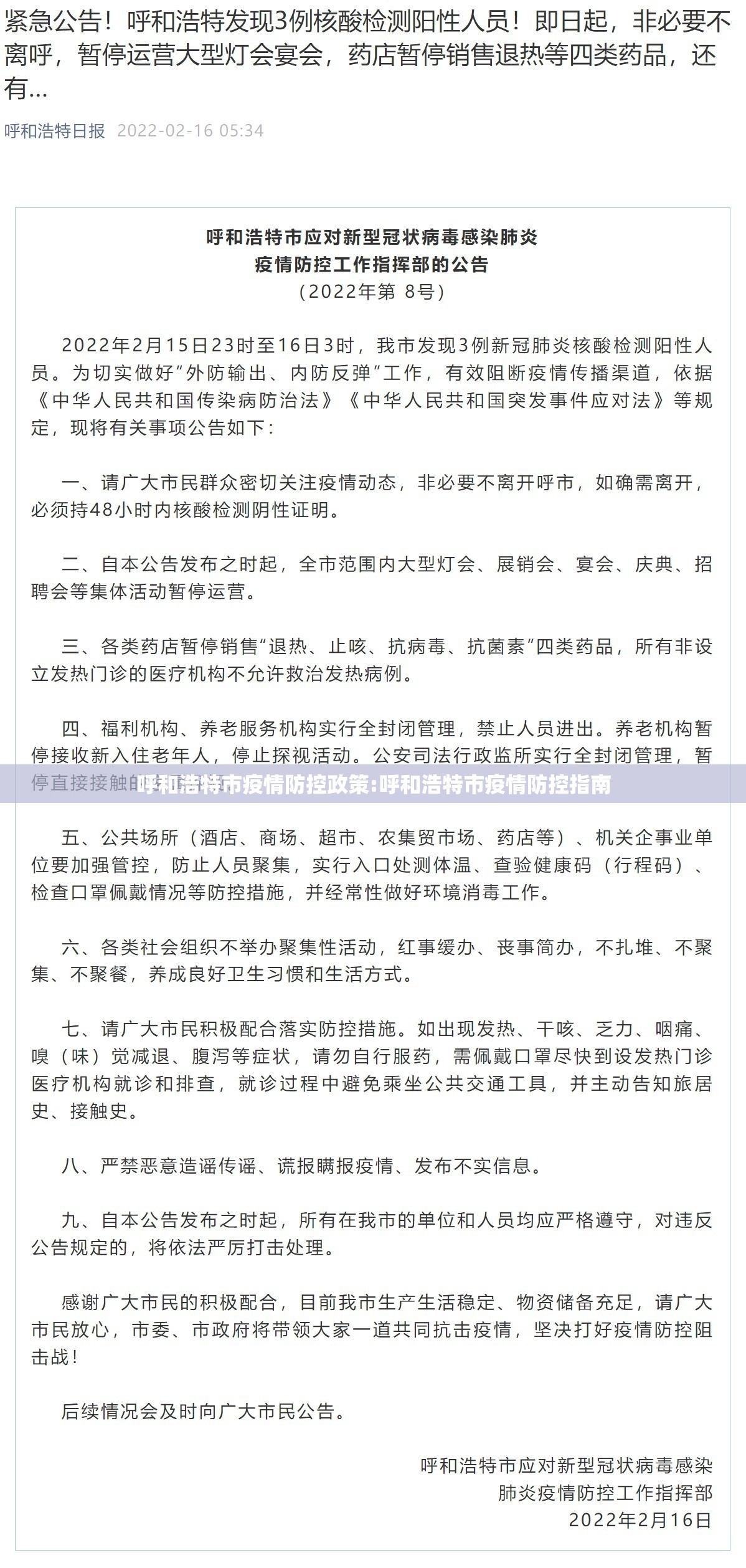 呼和浩特市疫情防控政策:呼和浩特市疫情防控指南