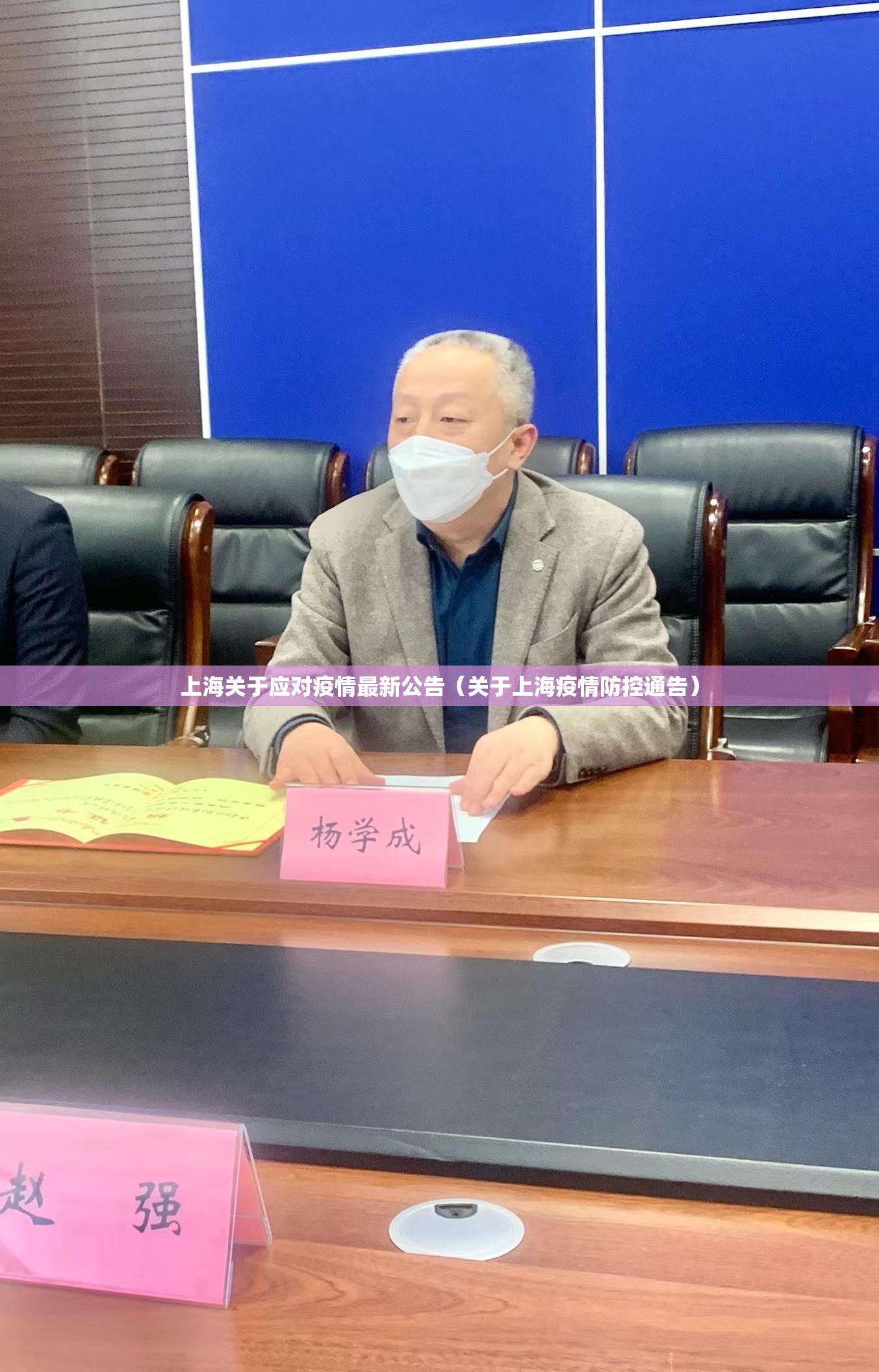 上海关于应对疫情最新公告（关于上海疫情防控通告）