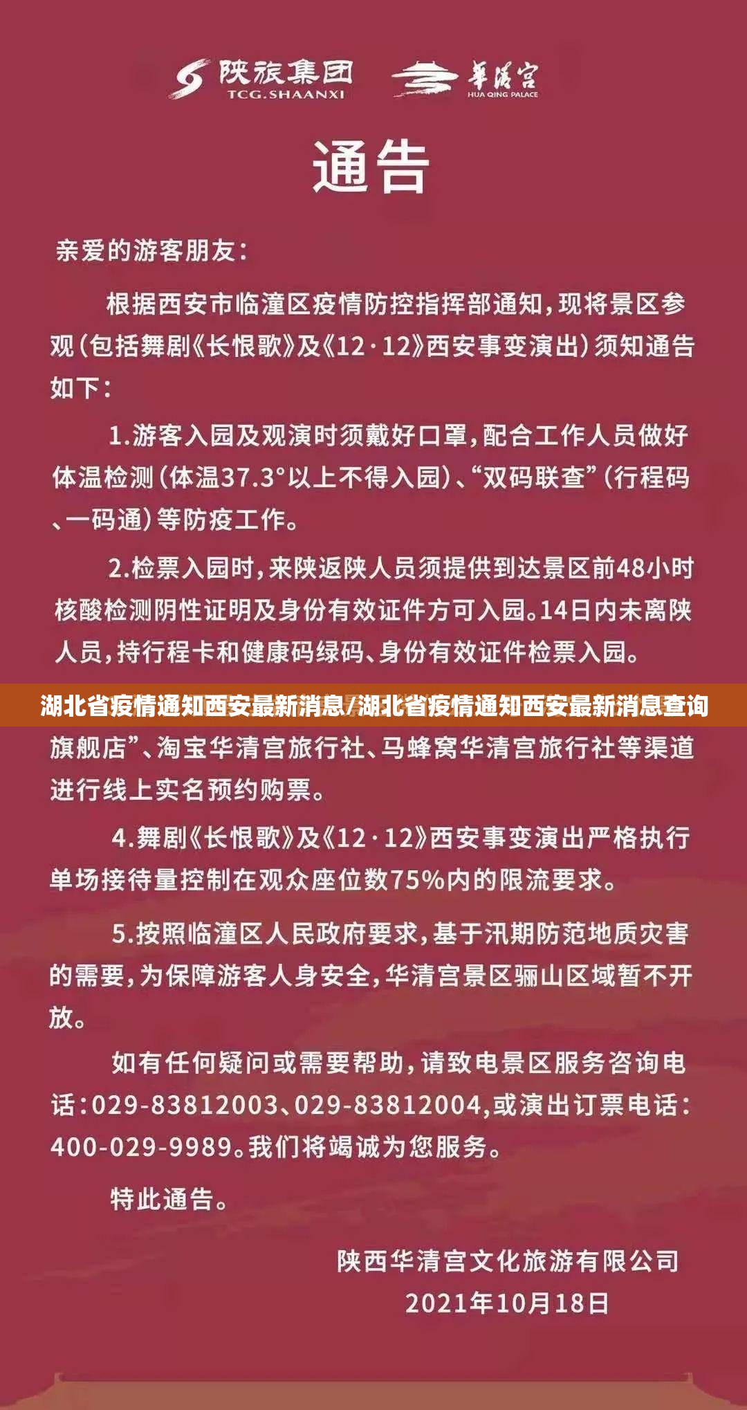 湖北省疫情通知西安最新消息/湖北省疫情通知西安最新消息查询
