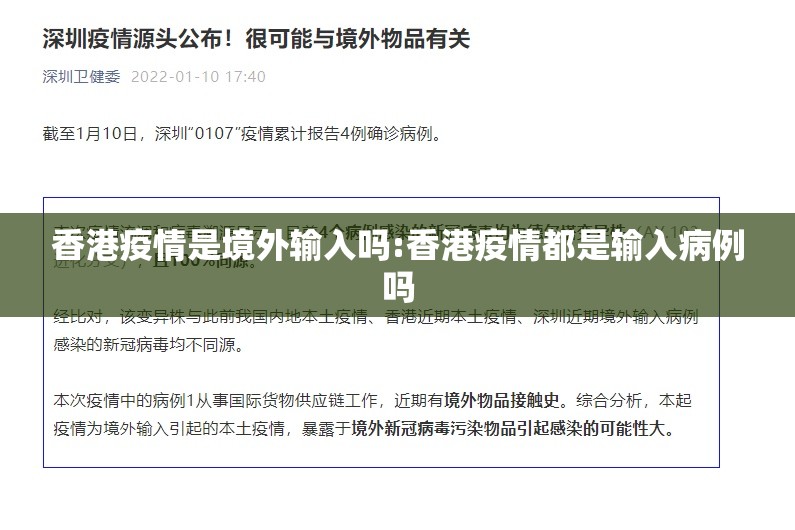 香港疫情是境外输入吗:香港疫情都是输入病例吗